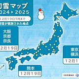 東京・大阪・奈良などで初雪　東京は平年より15日早い観測