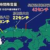 東京など初雪ラッシュ　西日本は大雪で12時間降雪量40センチ超も　路面凍結に注意