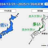 年末年始は全国的に寒すぎる　大雪で帰省・正月の交通機関に影響のおそれ　1か月予報