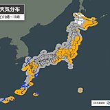 20日　日本海側の雪はおさまり晴れ間も　関東から九州は晴れて気温アップ