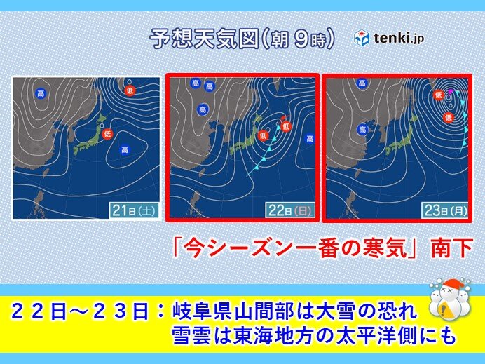 22日(日)から今シーズン一番の強い寒気がやってくる