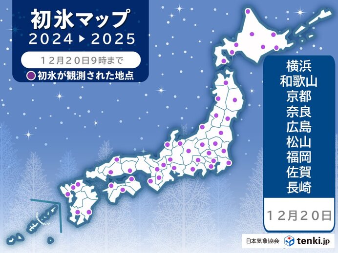 関東から九州で続々と　「初霜」「初氷」　平年よりかなり遅い所やかなり早い所も