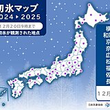 関東から九州で続々と　「初霜」「初氷」　平年よりかなり遅い所やかなり早い所も