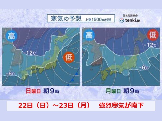 22日(日)～23日(月)　寒気が関東まですっぽり