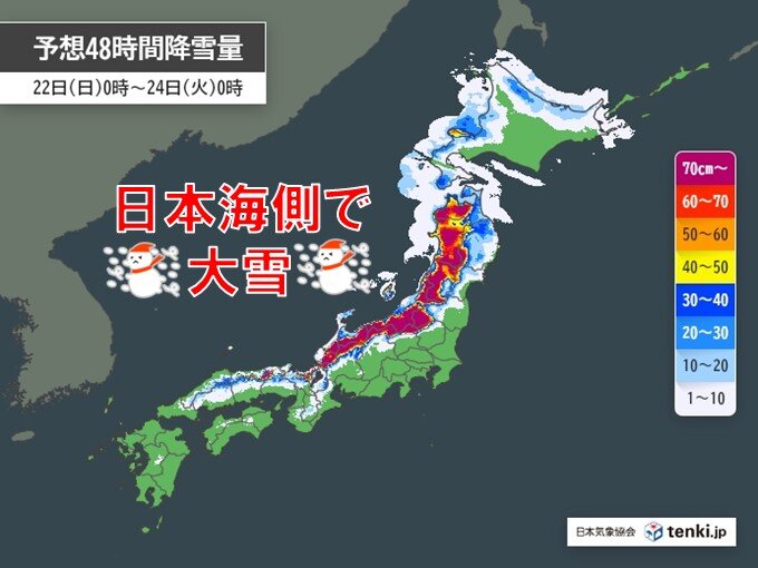 23日にかけて日本海側で大雪　100センチ以上の雪が降る所も　立ち往生などに警戒