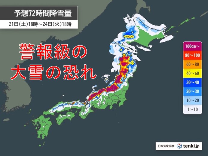 予想降雪量　100センチ以上も