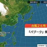 台風26号「パブーク」発生　12月下旬の発生は5年ぶり