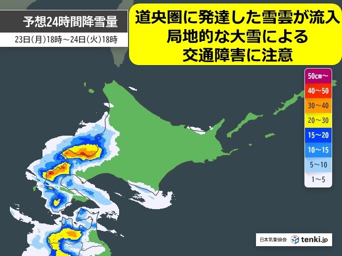 明日にかけて道央圏で大雪の恐れ　交通障害等に注意を