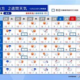 クリスマスの日中は晴れて寒さ和らぐ　今週末は日本海側で雪や雨　中国地方の年末年始