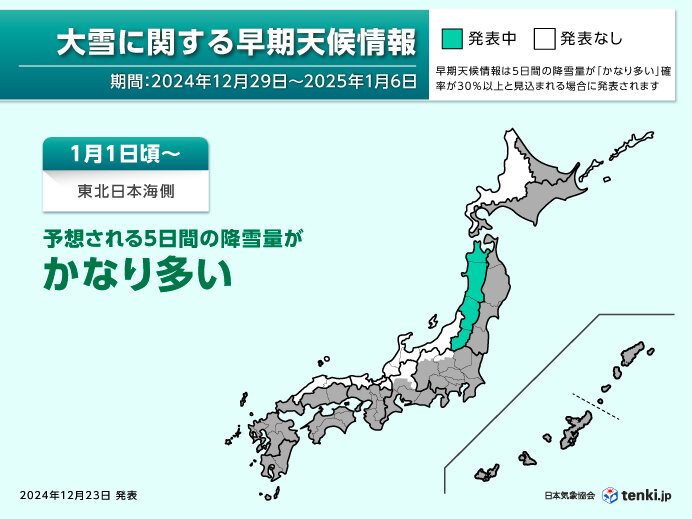 すでに記録的な積雪も　東北日本海側は「10年に一度の大雪」か　除雪作業の注意点