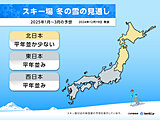 スキー場の雪の見通し　1月は平年並みか多く　2月以降は並みか少なくなる傾向