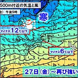 27æ—¥é‡‘æ›œï½ž28æ—¥åœŸæ›œã€€å†ã³è­¦å ±ç´šå¤§é›ªã‹ã€€å¸°çœã®è¶³ã«å½±éŸ¿ã‚‚ã€€æ™´ã‚Œã‚‹æ‰€ã‚‚åŒ—é¢¨å†·ãŸã„