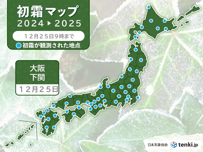 今朝(25日)は放射冷却で冷え込み強まる　大阪では「初霜」と「初氷」を観測