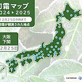 今朝(25日)は放射冷却で冷え込み強まる　大阪では「初霜」と「初氷」を観測