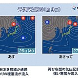 明日26日　昼間は寒さ和らぐ 夜は再び寒気流入　29日頃にかけて寒さと大雪に警戒