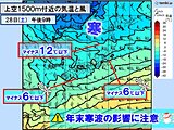 明日27日から年末寒波　帰省ラッシュに広く警報級の大雪や吹雪　交通への影響注意