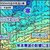 明日27日から年末寒波　帰省ラッシュに広く警報級の大雪や吹雪　交通への影響注意