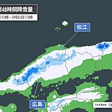 28日は瀬戸内側でも積雪に「初日の出」は瀬戸内側で期待大　2日から日本海側は雪に