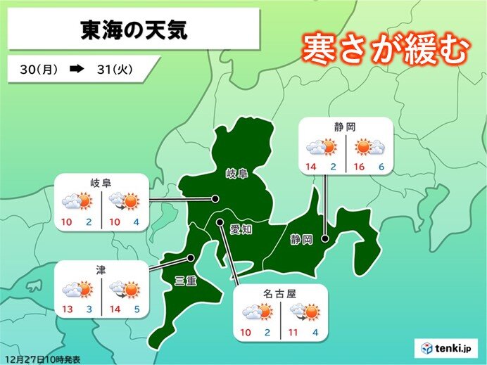 30日(月)～31日(火)の天気　寒さ緩む　山間部では晴れ間も