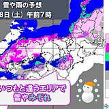 28日の朝は大阪府の南の地域や和歌山県の北部でも雪やみぞれに　交通への影響に注意