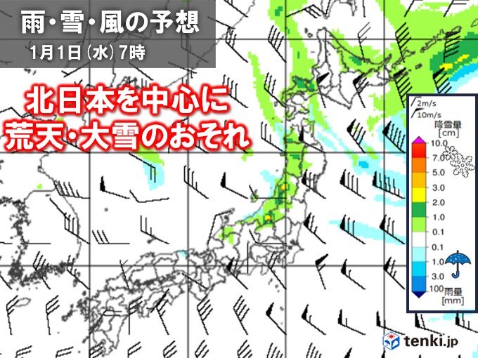 北日本を中心に　荒天・大雪のおそれ