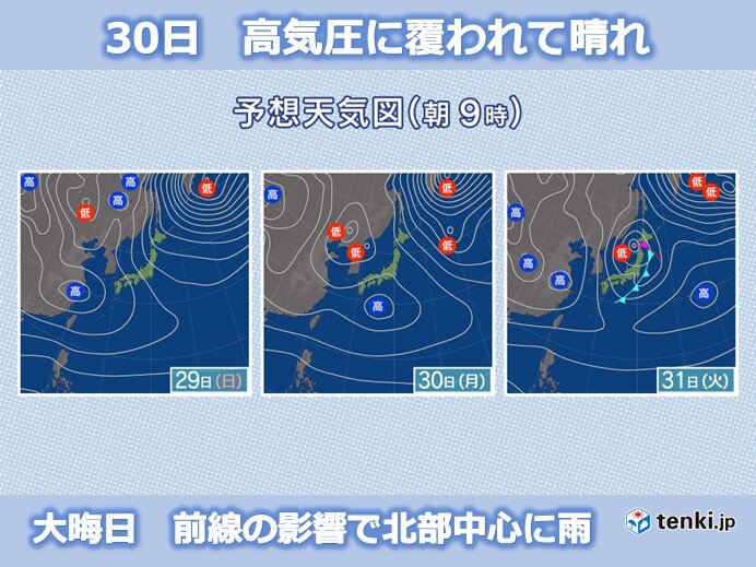 明後日30日は外回りの大掃除におすすめ　大晦日は北部を中心に雨の所も