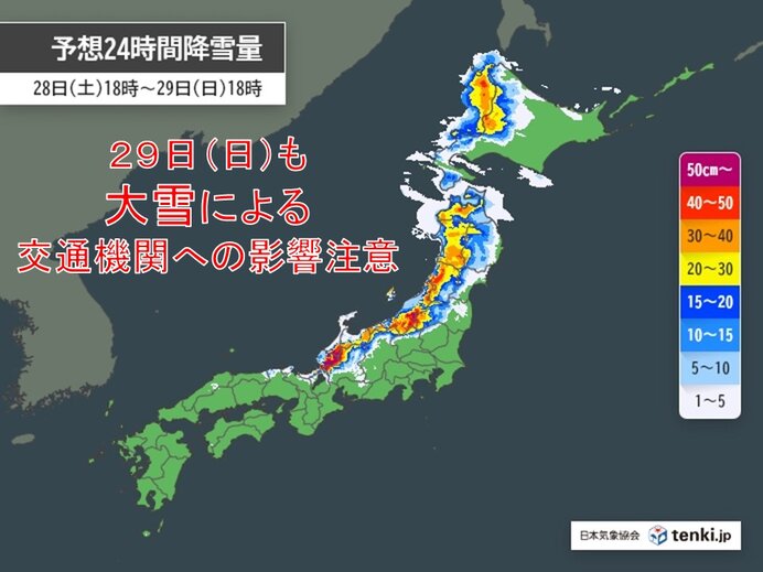 明日29日(日)も日本海側は雪　さらに積雪増