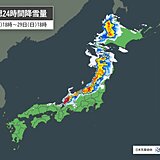 29日も日本海側は積雪急増　警報級大雪の所も　北陸は24時間予想降雪量60センチ