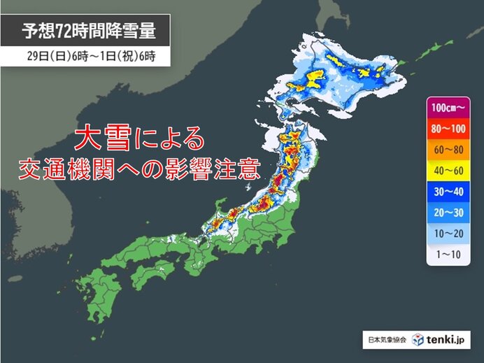 29日も北海道～北陸は大雪に注意　帰省に影響のおそれ　大晦日から元日も影響大