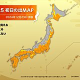 大晦日夜～強烈寒波　初日の出は太平洋側は期待大も極寒　日本海側は警報級の暴風雪も