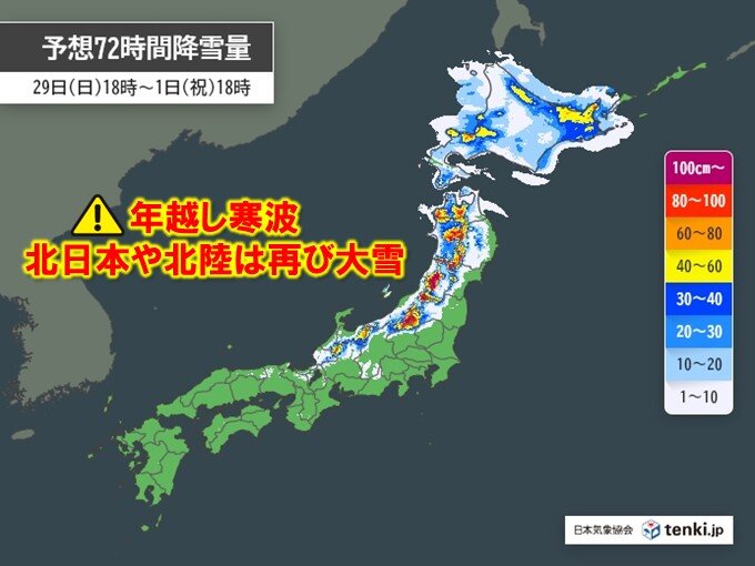 31日夜～年越し寒波　北日本や北陸で再び大雪に