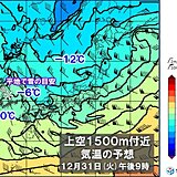 大晦日から寒波が襲来　寒さ和らぐも一時的　日本海側は再び大雪か　影響が長引く