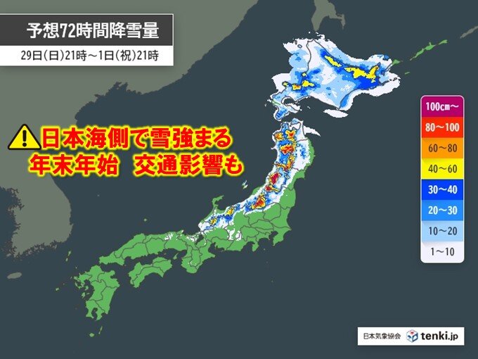 31日～1日　再び大雪エリア拡大　交通への影響「大」も