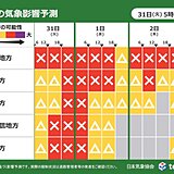 31日大晦日～1日元日　北～東日本で荒れた天気　道路交通への影響も