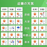 明日2日の日中は近畿全般に晴れ　3日から4日は北部や山沿いで雪　大雪のおそれも