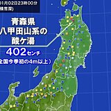 【速報】全国で今季初の積雪4メートル以上　国内で史上最も早い　青森県酸ケ湯で観測