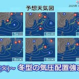 8日(水)から瀬戸内側も雪に　寒気居座り中国山地は大雪に　厳しい寒さと凍結に注意