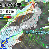 明日6日は広い範囲で雨　今週後半は厳しい寒さと大雪に注意　東海の2週間天気