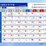 9日にかけて西日本の平地でも雪　12～13日は太平洋側で雪の可能性　2週間天気