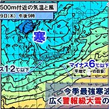 今日7日夜～西日本の平地で積雪も　9日ピークに今季最強寒波　広く警報級大雪の恐れ