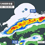 10日(金)にかけて寒波　中国山地は大雪　平地も積雪・凍結に　最高気温0℃以下も