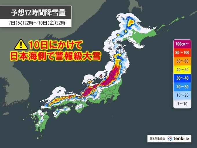 10日までの予想降雪量　記録的大雪になる所も