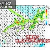 é›ªã®ãƒ”ãƒ¼ã‚¯ã¯10æ—¥ã«ã‹ã‘ã¦ã€€äº¬é˜ªç¥žãªã©è¿‘ç•¿ã®å¹³åœ°ã§ã‚‚ç©é›ªã®æã‚Œã€€äº¤é€šéšœå®³ã«æ³¨æ„