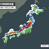 今季一番の強烈寒波　10日にかけ日本海側は警報級大雪のおそれ　立ち往生のリスク大