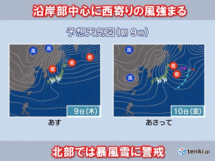 北部では暴風雪　大阪や神戸など中部や南部の沿岸部でも強風に注意