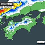 強烈な寒波で10日にかけ四国山地沿いで大雪　雪に慣れていない平野部も積雪のおそれ