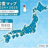 今日8日　松山で初雪を観測　普段雪の降りにくい場所も積雪注意