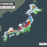 10日にかけ日本海側中心に警報級大雪　立往生や停電の備えを　12日は関東で雨や雪