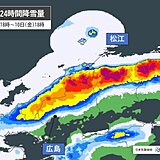 明日10日(金)の朝は中国地方の平地でも積雪　通勤通学は時間に余裕をもって