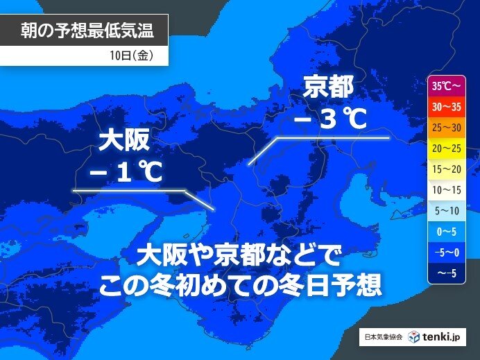 明日10日朝　近畿地方は厳しい冷え込み　大阪でもマイナス1℃予想　路面凍結に注意